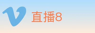 直播8 logo